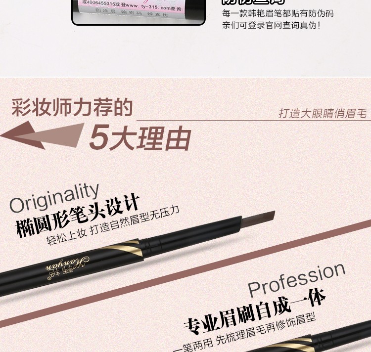 韩艳椭圆双头带刷自动旋转眉笔1详情图6