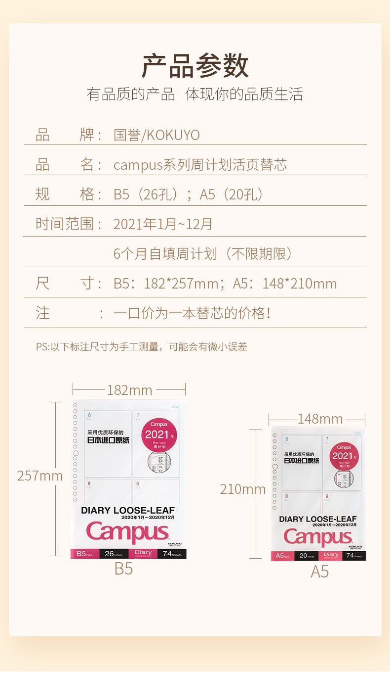 KOKUYO/国誉日程活页纸A5/74页WCN-CLL2-WV21时间轴周计划详情图2