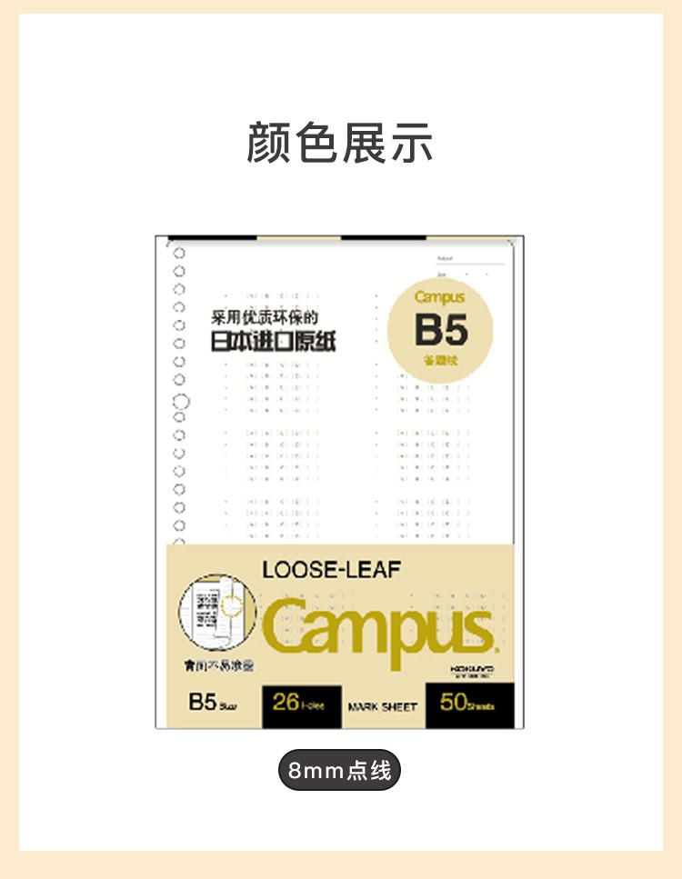 KOKUYO/国誉活页纸 答题纸 B5/50页WCN-CLL1520详情图3