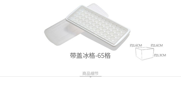 健康家用冰块模具制冰器做冰格创意制冰盒冰箱带盖冰格（48格）详情图3