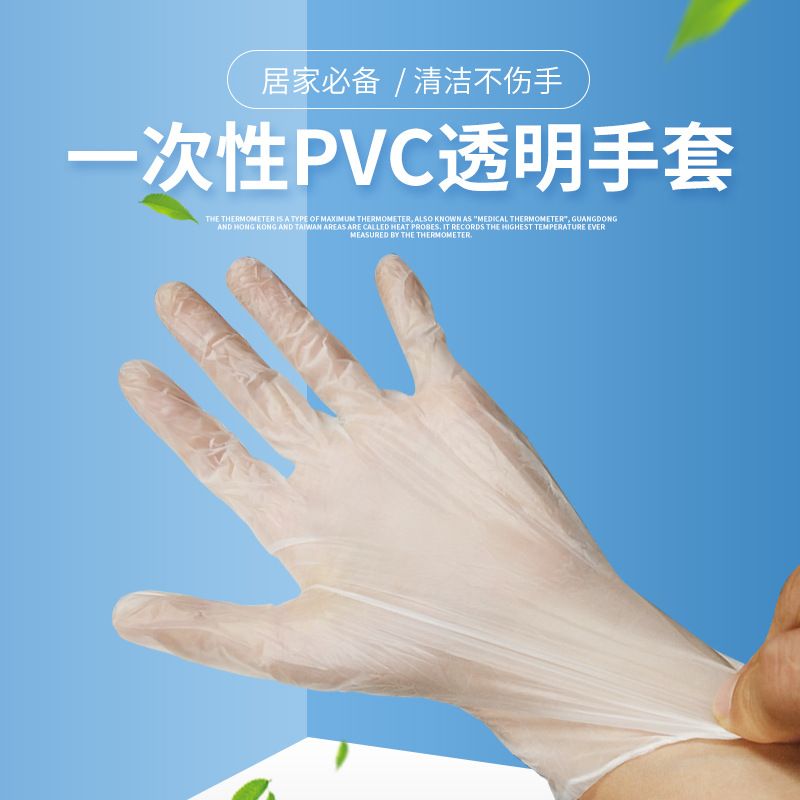 Disposable VINYL gloves are made from transparent vinyl gloves and are protected from dust in a household beauty and dustproof food workshop thumbnail