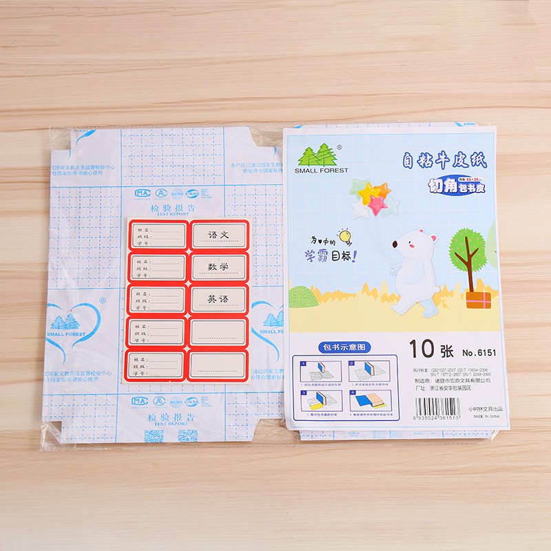 中小学生包书皮16K大号自粘牛皮纸包书膜免裁剪书套详情图1