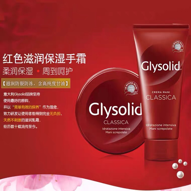 德开意大利原装glysolid 红色滋润防裂干燥修护复100ml进口护手霜