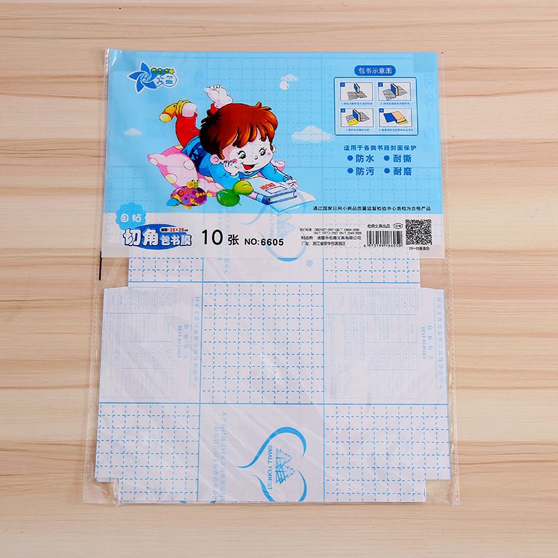 中小学生包书皮18K自粘包书膜免裁剪书套