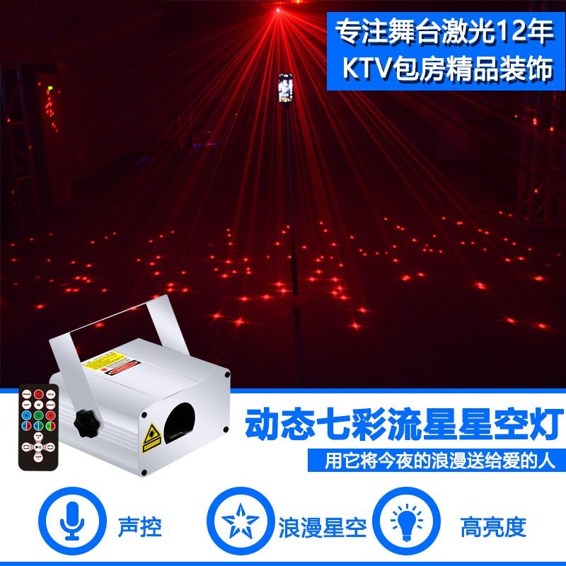 Full color dynamic meteor shower lights Bar room decorated with starry projection lights stage laser lights Specification drawing