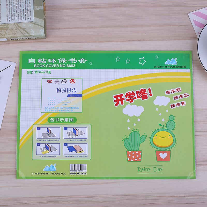 中小学生包书皮25K一年级自粘包书膜免裁剪书套