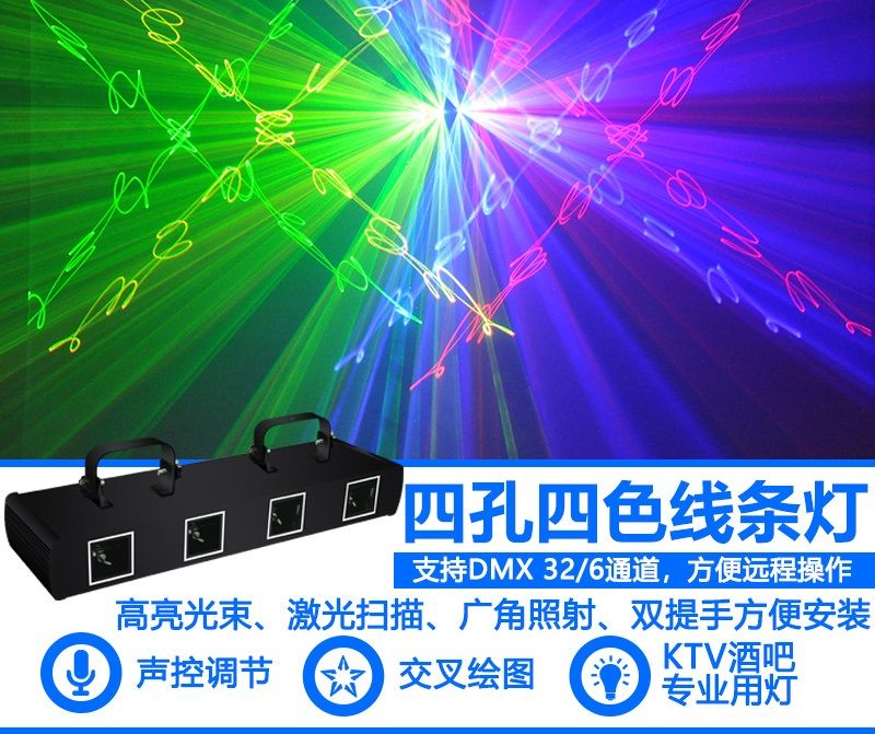 Four-head laser lamp Red green blue yellow four-color line light speed lamp KTV bar laser lamp disco DJ stage lamp full figure