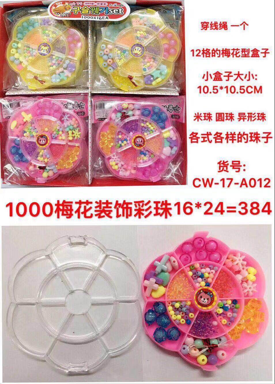 串珠 珠子 串手链项链 梅花串珠 装饰彩珠 珍珠手链产品图