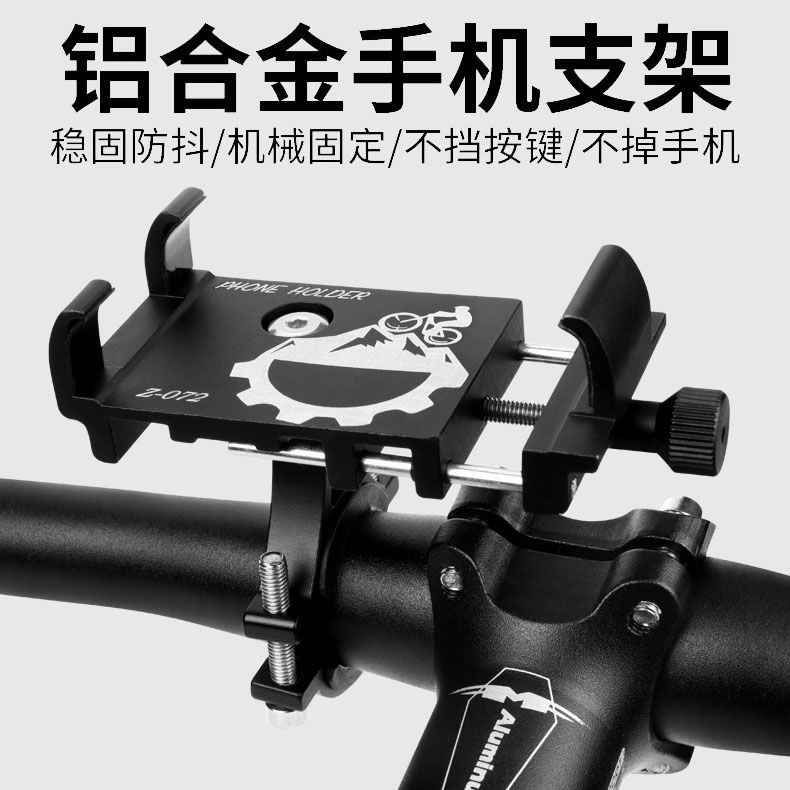 Z-072 aluminum alloy mobile phone stand cycling electric motorcycle mobile phone stand knob metal mobile phone clip