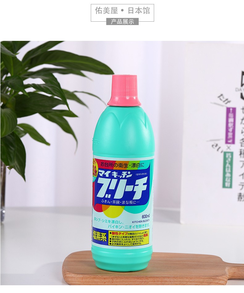 日本进口rocket厨卫漂白剂厨房卫生间去污除臭漂白剂600ml详情图10