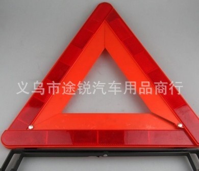 车警示牌 车用三角警示架 道理安全三角警告牌 反光三角牌详情图1