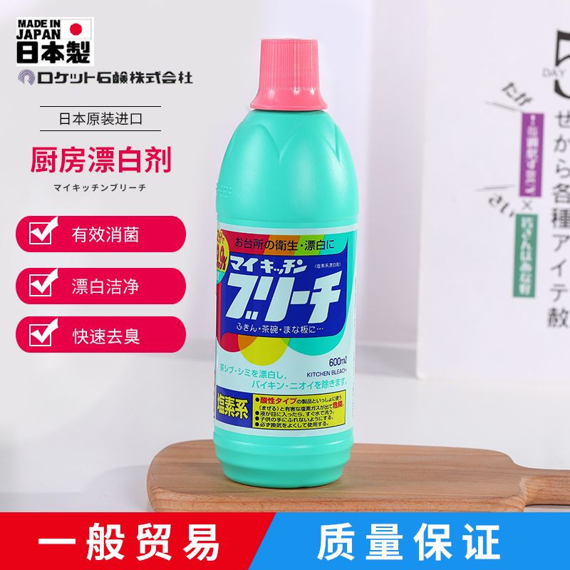 日本进口rocket厨卫漂白剂厨房卫生间去污除臭漂白剂600ml