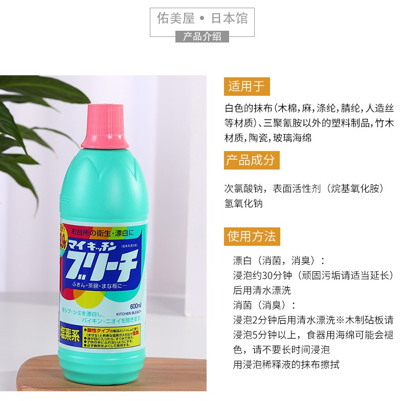日本进口rocket厨卫漂白剂厨房卫生间去污除臭漂白剂600ml详情图6