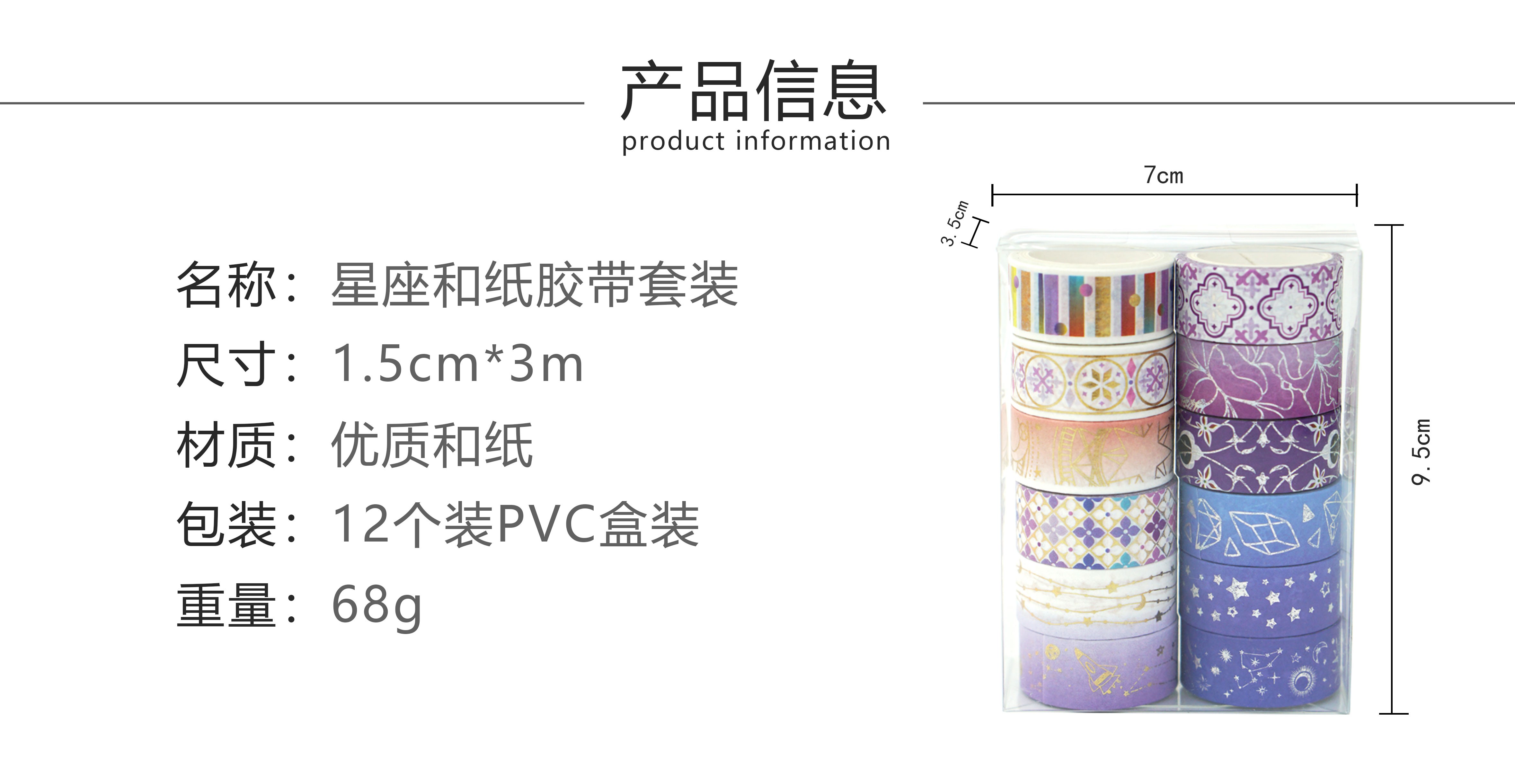 Wholesale from the manufacturer: 12-roll set of purple constellation and paper tape with gold and silver embossed starry universe planner stickers detail image 1