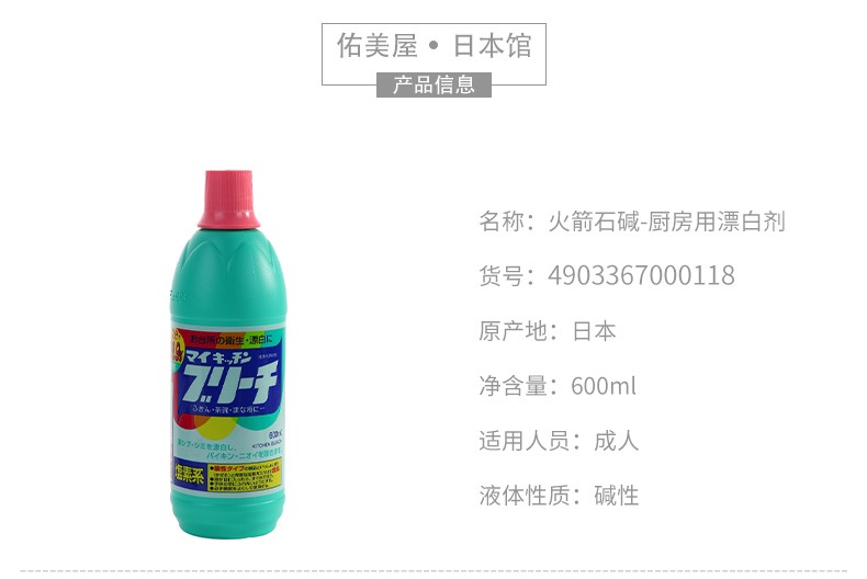 日本进口rocket厨卫漂白剂厨房卫生间去污除臭漂白剂600ml详情图5