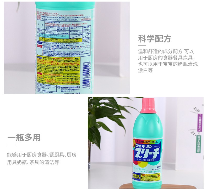 日本进口rocket厨卫漂白剂厨房卫生间去污除臭漂白剂600ml详情图9