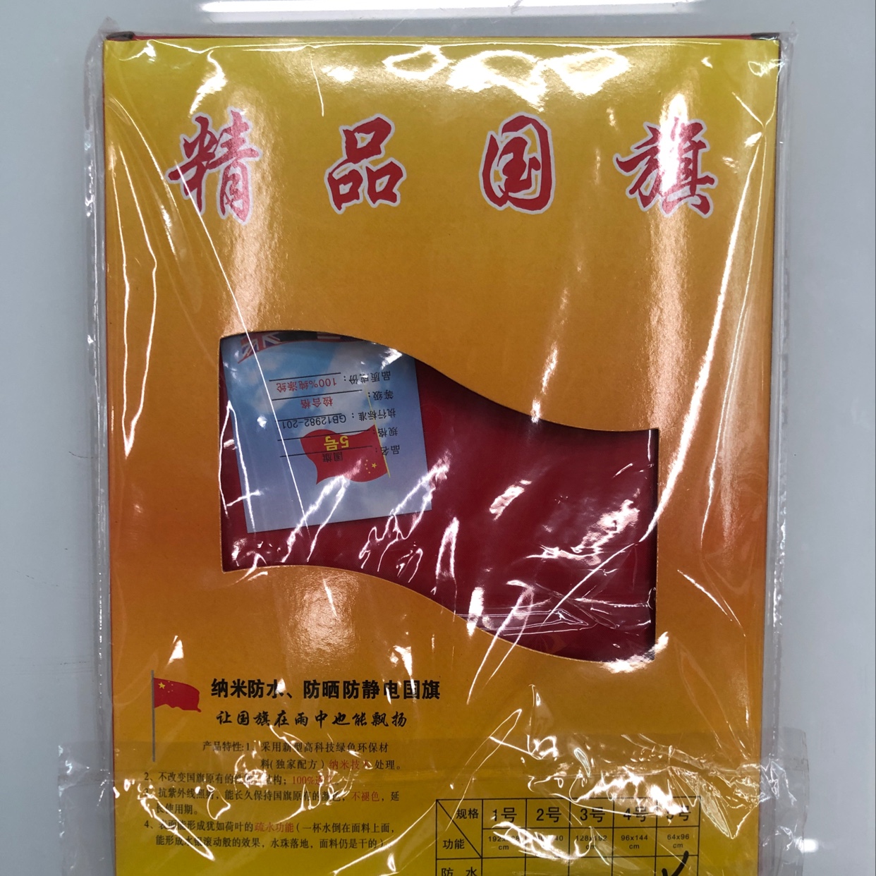 防水国旗5号