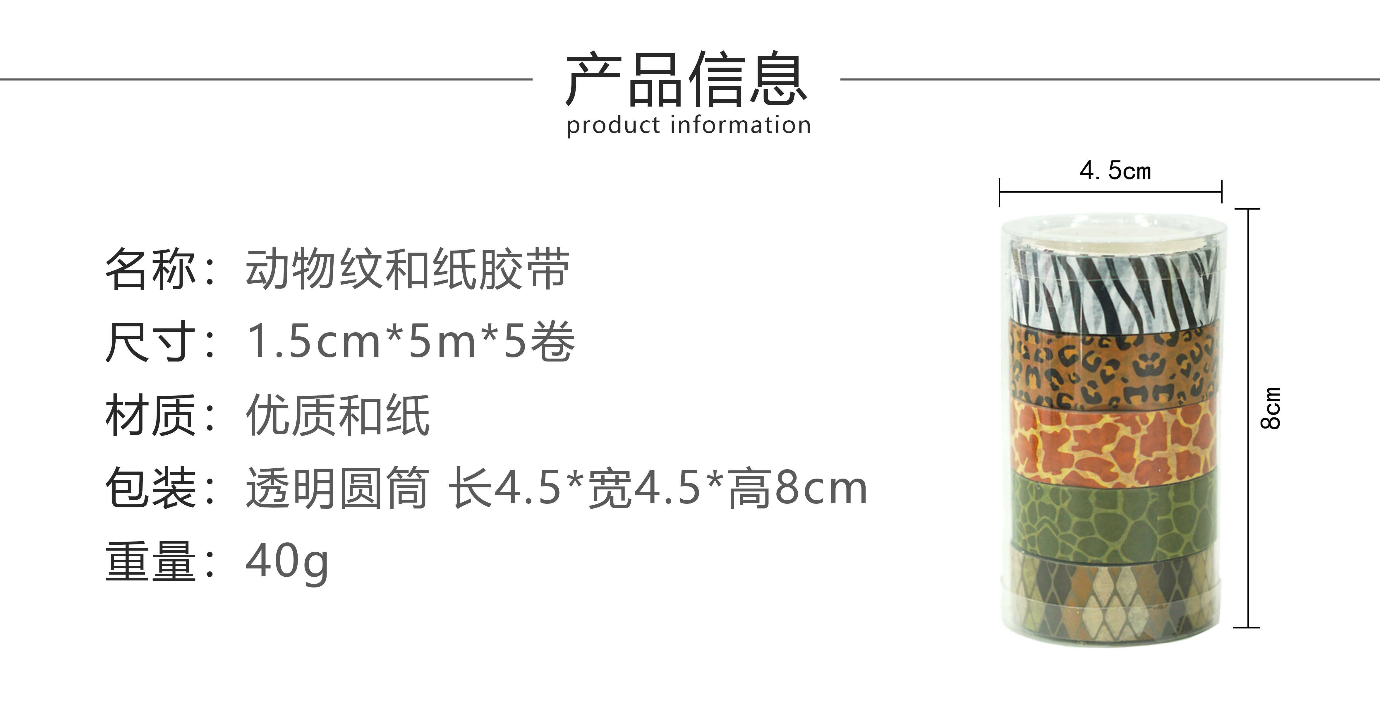 5-roll animal print and paper tape leopard print giraffe planner decorative tape stickers, 5-meter cross-border Amazon detail image 1