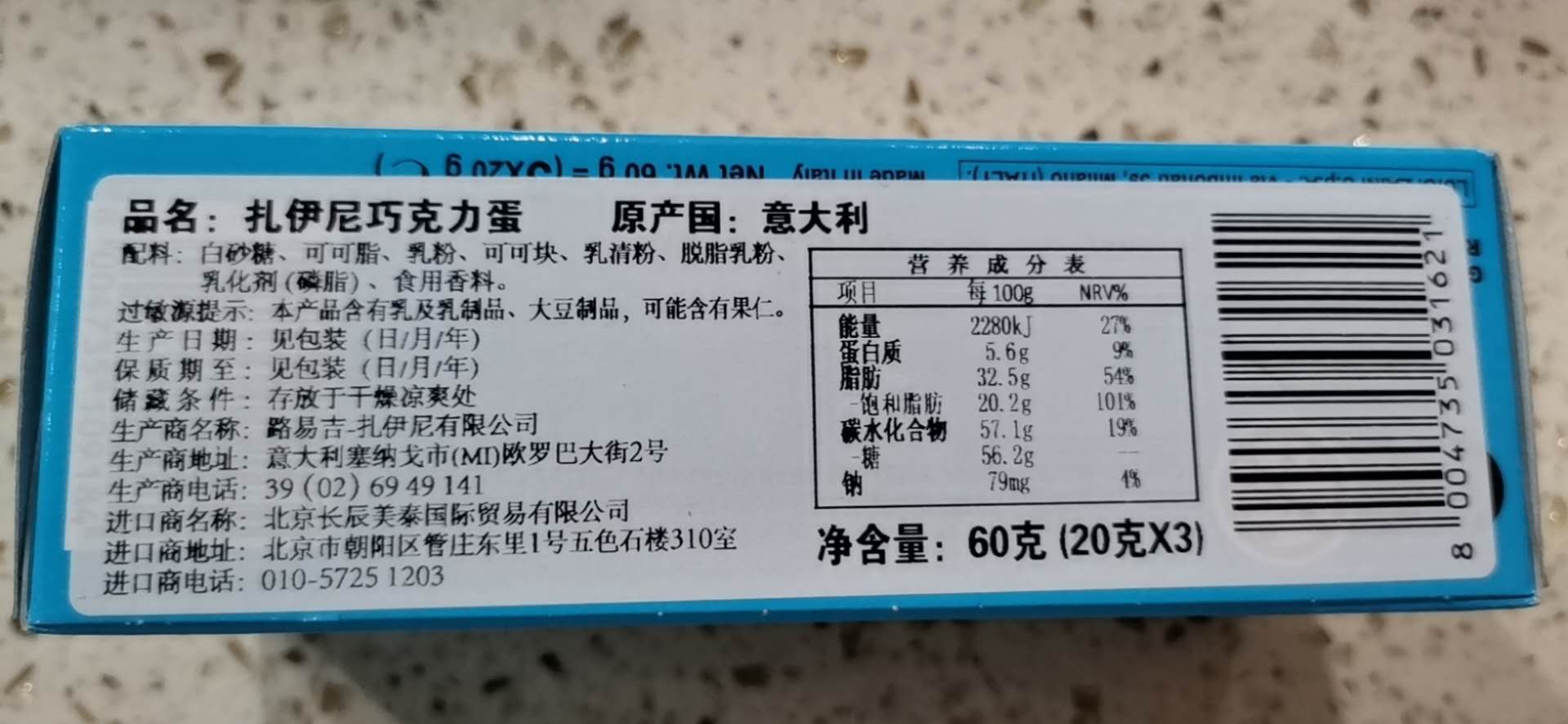啵乐乐巧克力蛋产品图