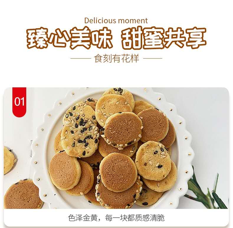 Xiaolin Sesame Small Tile Crisps details Picture