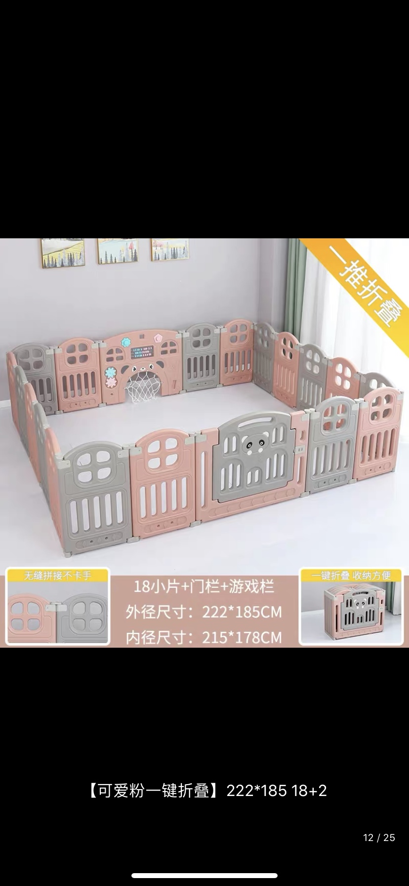 Multi-functional game fence Item Picture