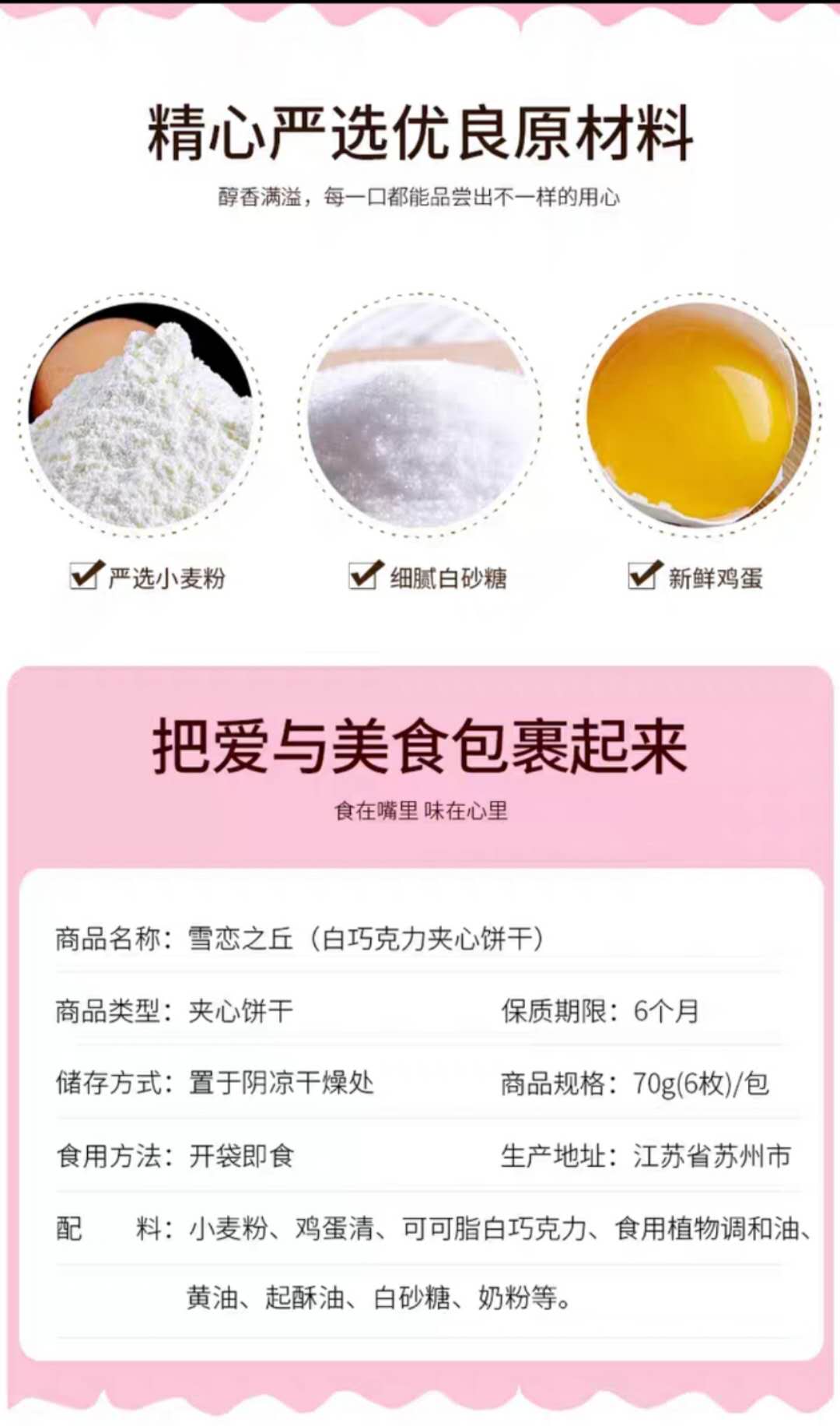 雪林之丘白巧克力饼干细节图