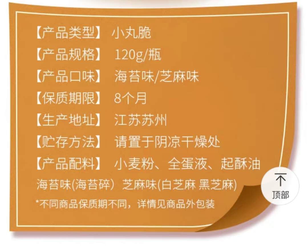 Xiaolin Sesame Small Tile Crisps Specification image