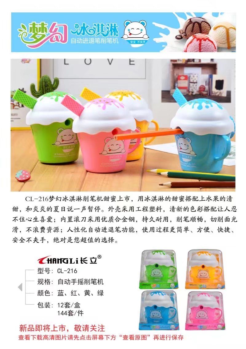 长立216冰淇淋削笔器带卷笔刀学生文具用品