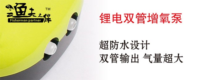 渔夫之伴氧气泵鱼缸交直流两用增氧机静音户外USB充电充氧详情图3