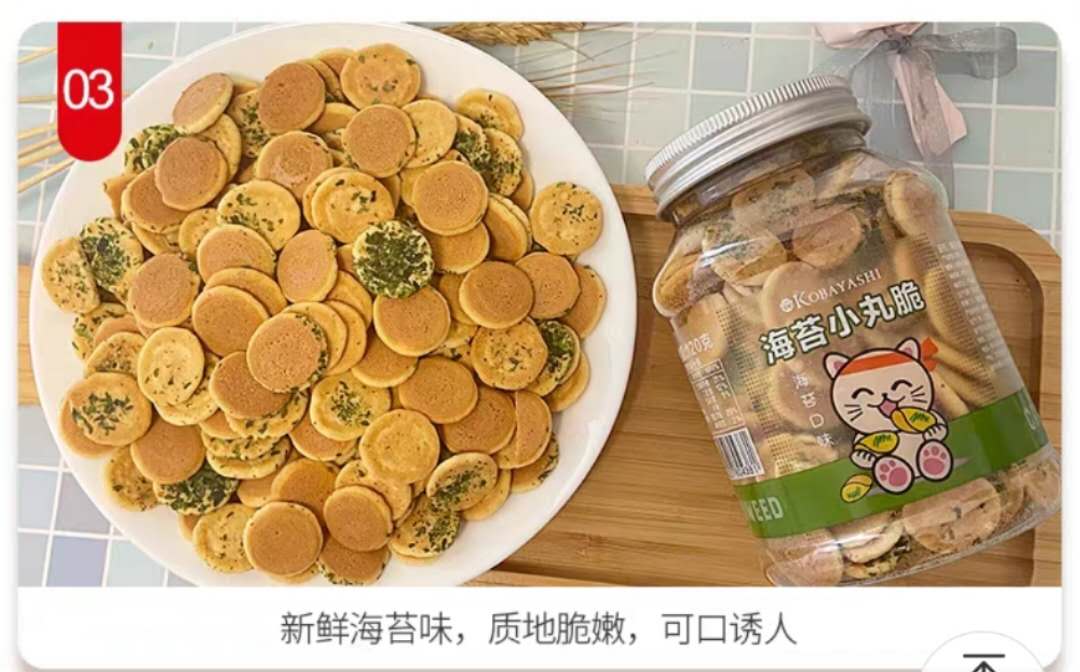 小林海苔小瓦脆产品图