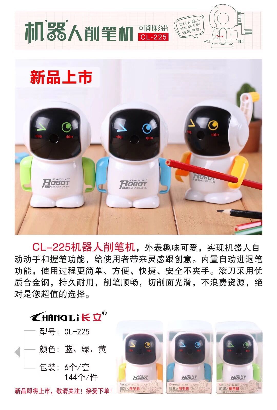 长立225机器人削笔器学生文具用品