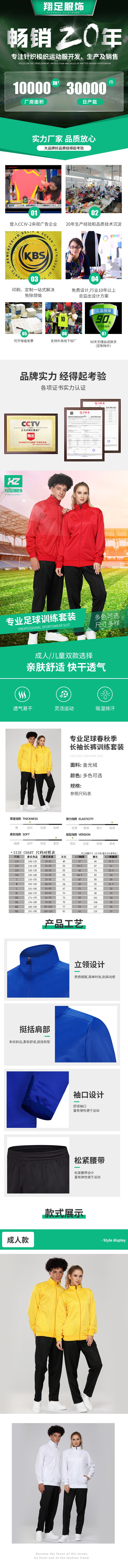 成人春秋冬季长袖长裤外套套装出场服专业训练服2详情图1