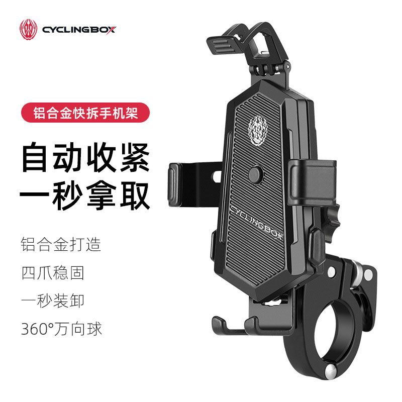 Y-17电动摩托自行车铝合金手机架可旋转调节手机支架夹座自动抓取