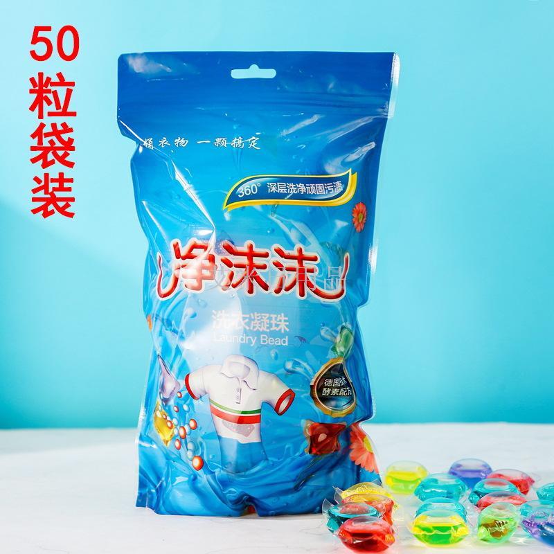 50粒袋装厂家直销 洗衣凝珠袋装抖音同款高浓缩 洗衣液