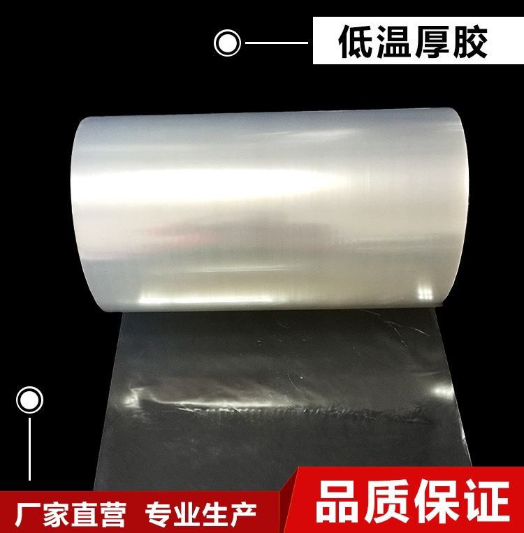 低温厚胶热熔胶