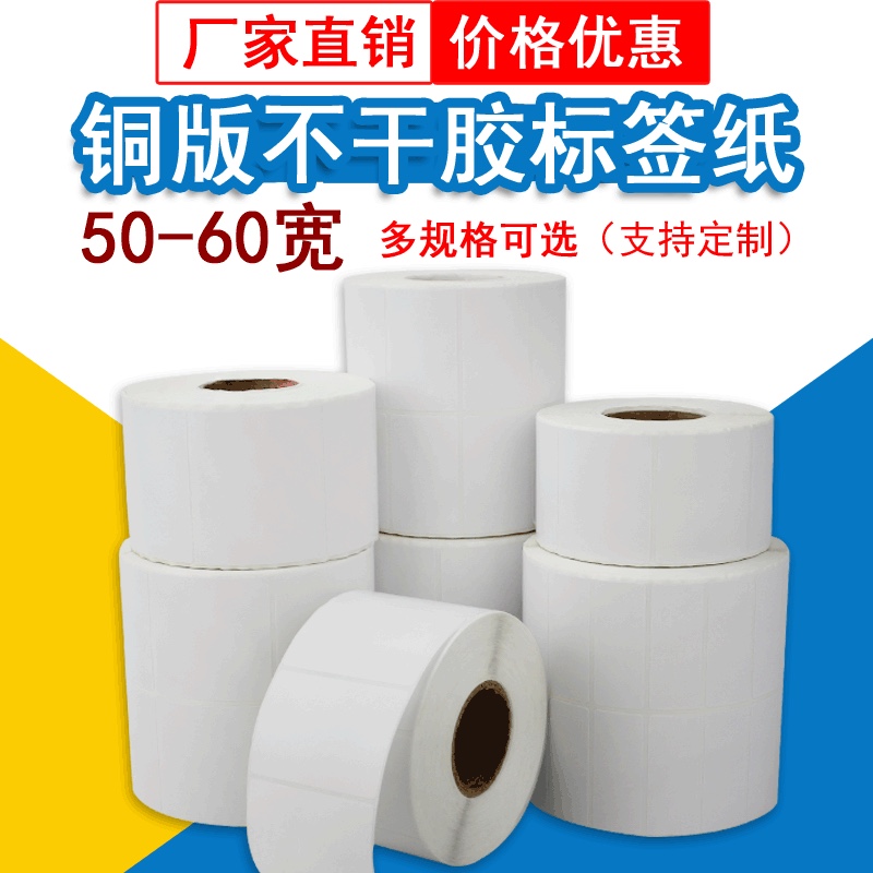 50*60卷简不干胶产品图