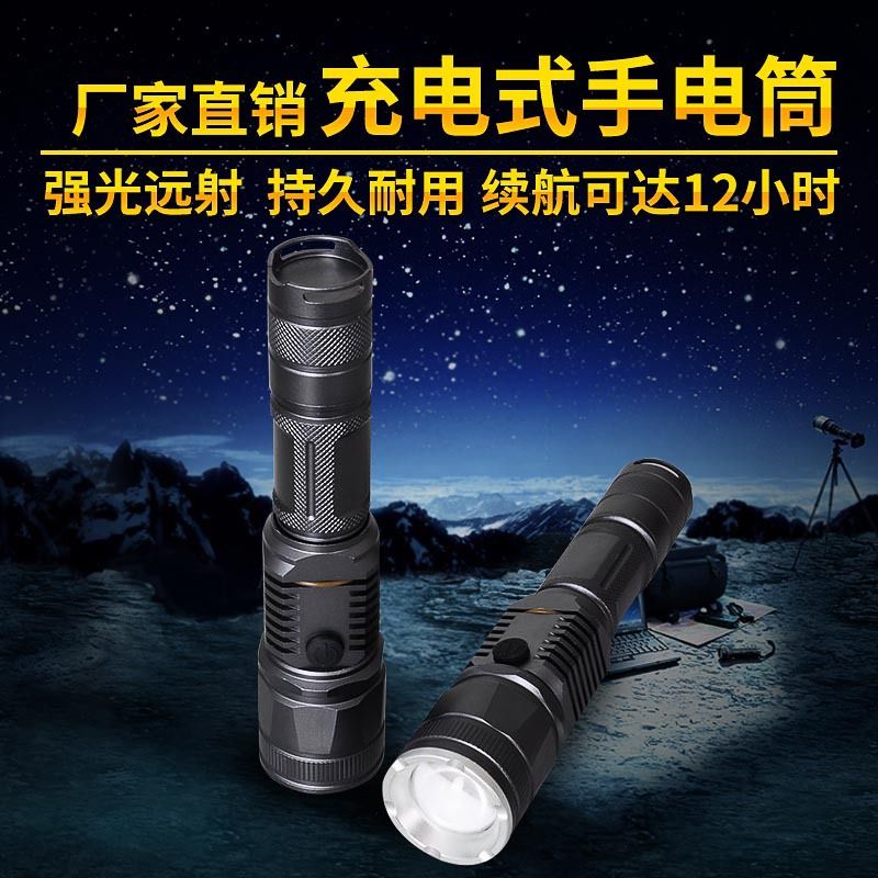 强光远射手电筒 户外照明LED手电筒 家用充电手电筒