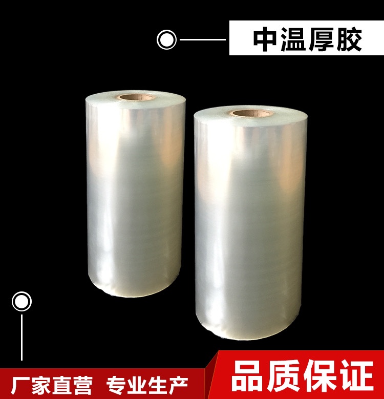 中温厚胶