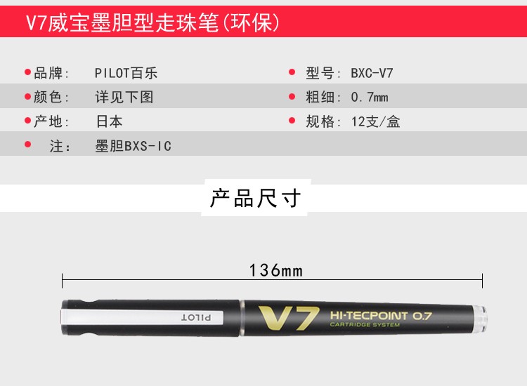 PILOT/百乐BXC-V7威宝墨胆型走珠笔0.7MM详情图2