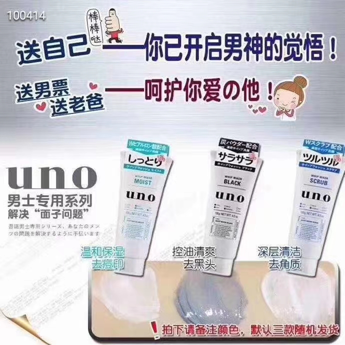 日本进口UNO吾诺男士专用洗面奶控油祛痘黑头泡沫洁面乳详情图2