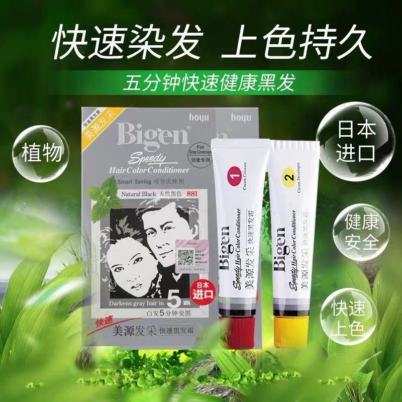 Meiyuan Facai Quick Black Hair Cream -38498 pic 1