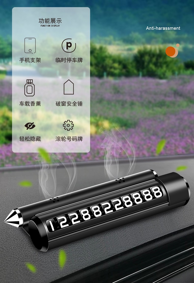 临时停车号码牌耐高温多功能香薰手机支架安全锤破窗神器 车用详情图1