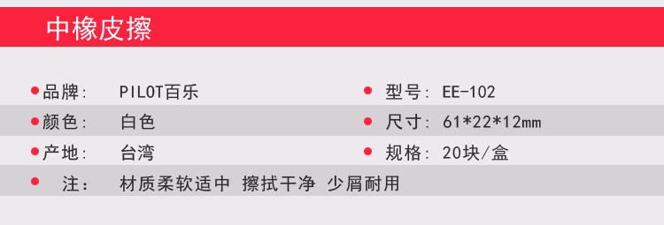 PILOT/ PILOT EE-102-20DK eraser pic 2