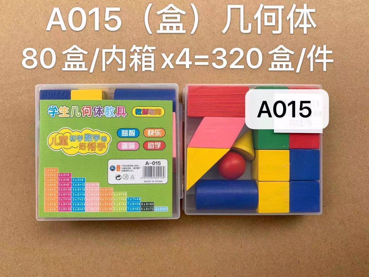 015盒装几何体
