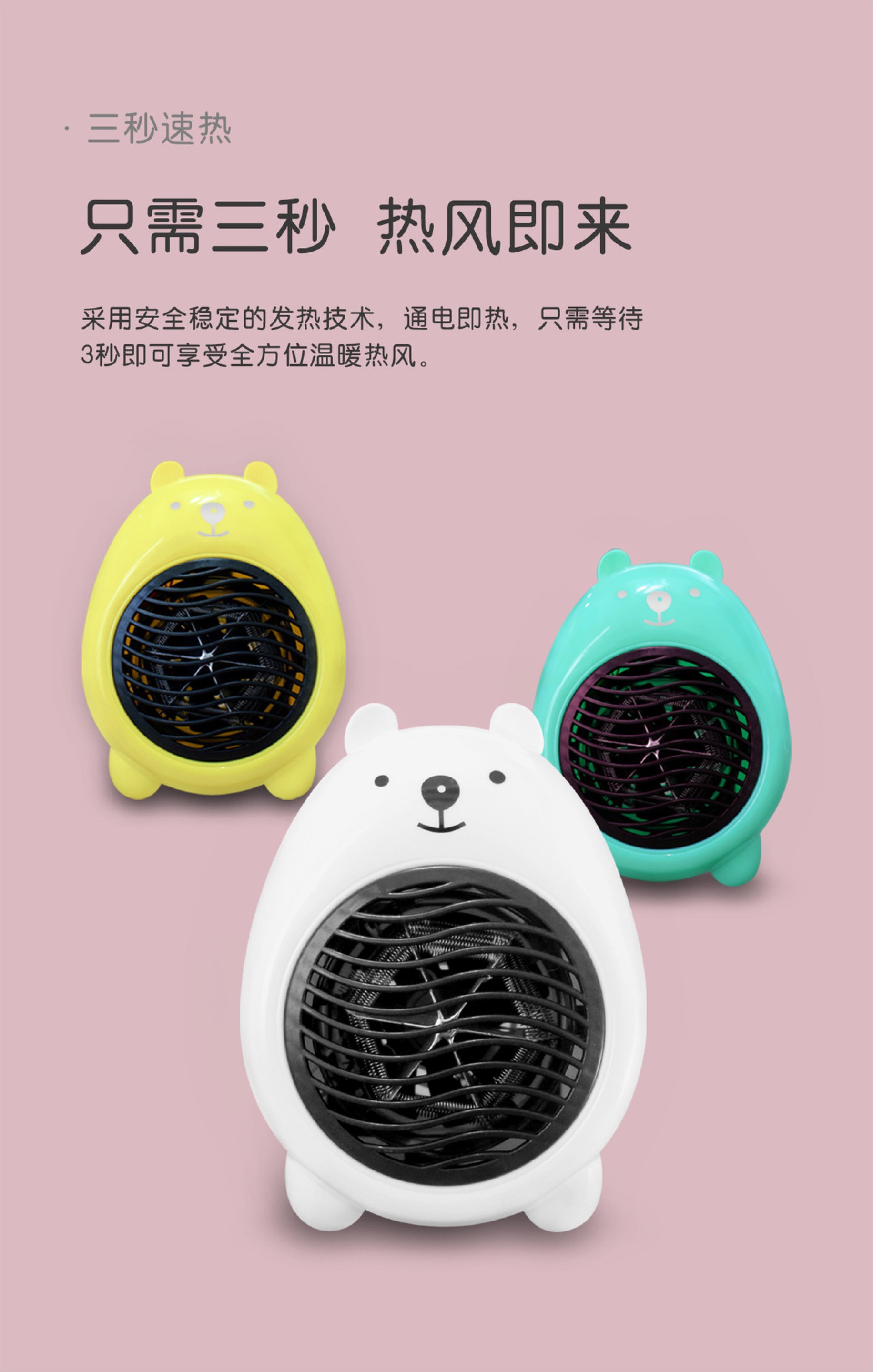 超萌暖风机详情图3