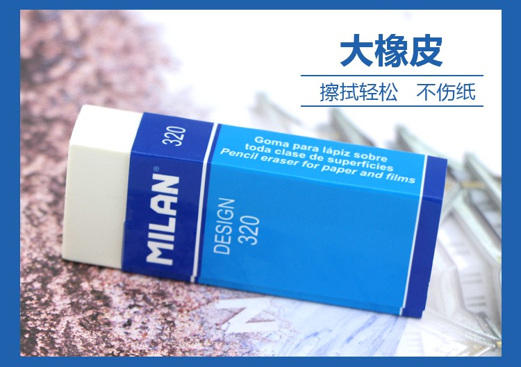 西班牙MILAN米兰 学生文具橡皮 CPM320详情图5