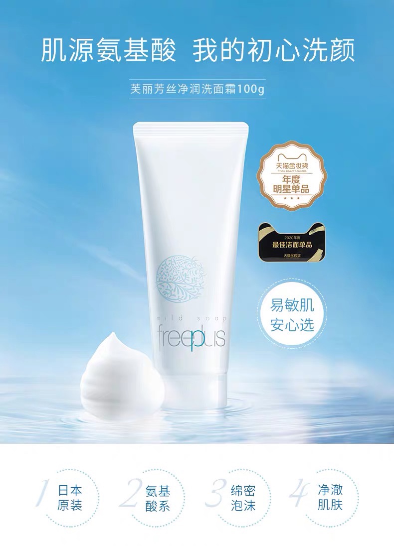 Fulifangsi Facial Cleanser 100g-02905 detail image 5