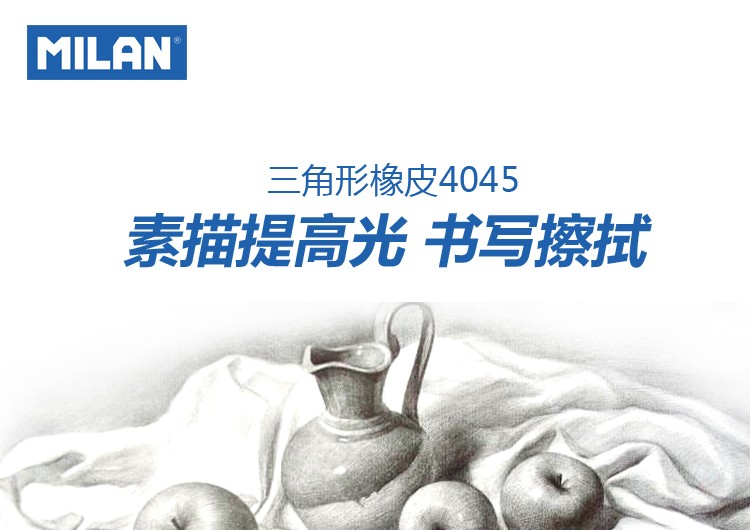 西班牙MILAN米兰三角橡皮擦提高光PMM4045详情图1