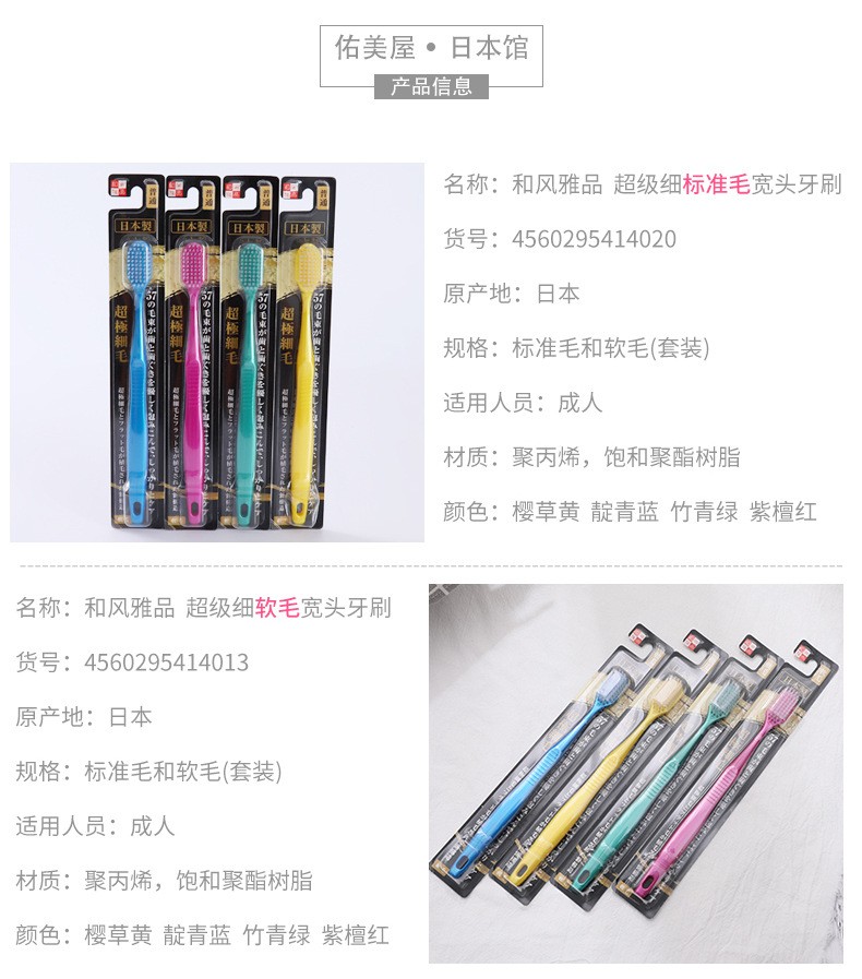 【2支特价装】日本原装进口月子牙刷成人57束宽头牙刷和风雅品超极细毛牙刷详情4