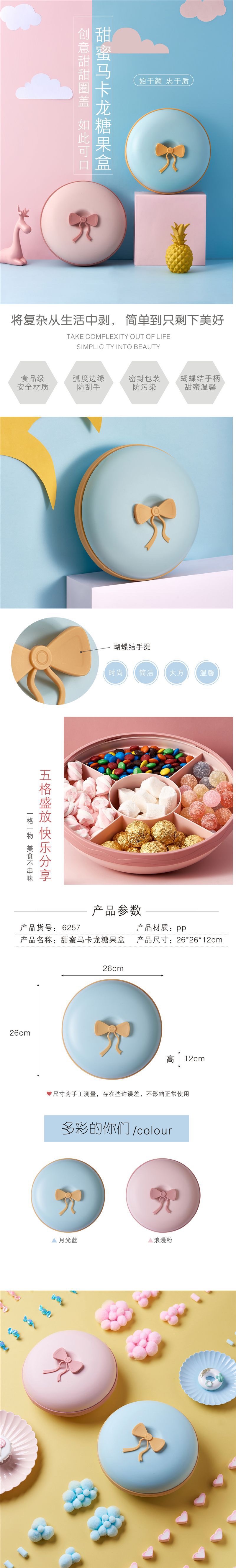 小盘果马卡龙干果盘带盖干果盒糖果盒客厅茶几瓜子盒零食盘糖果盘详情图1